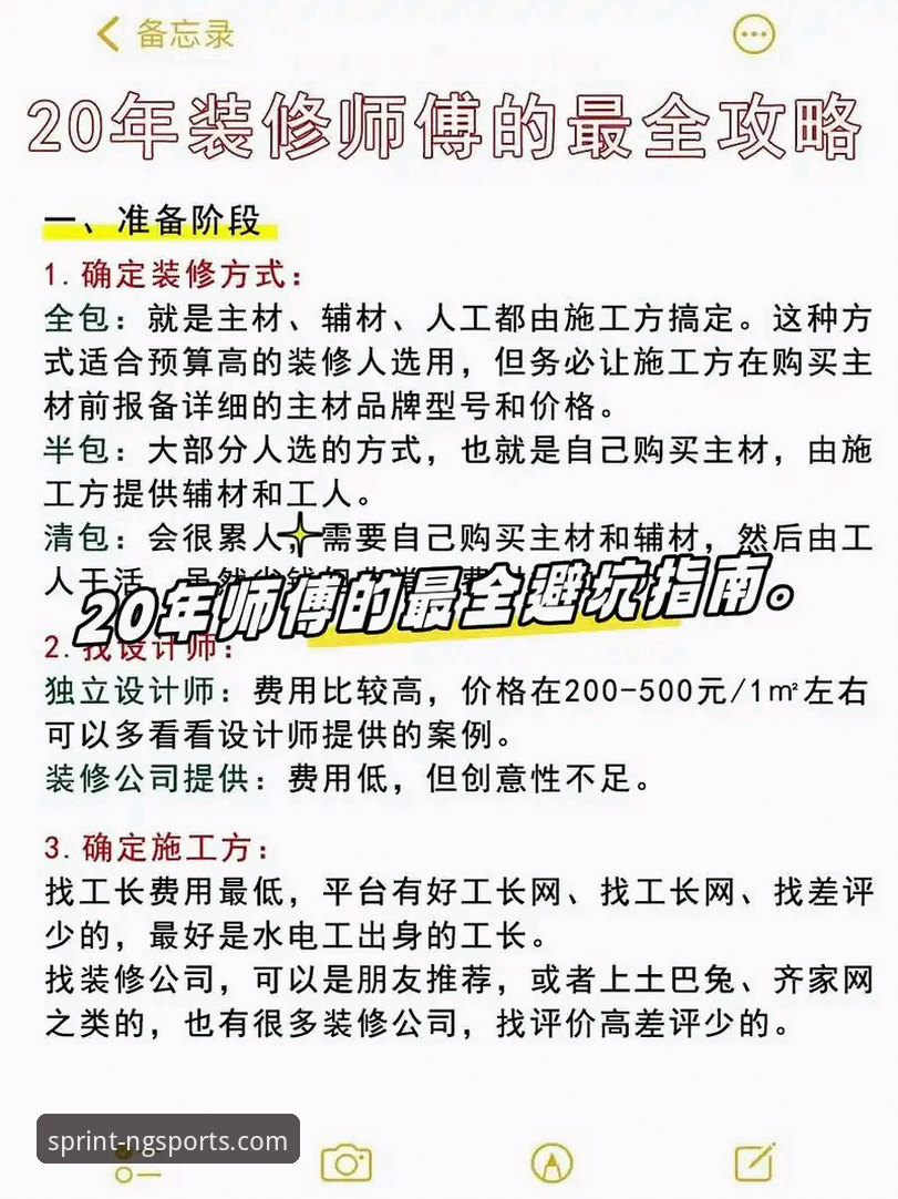 从零开始玩转NG体育平台：资深用户的实操经验与避坑指南